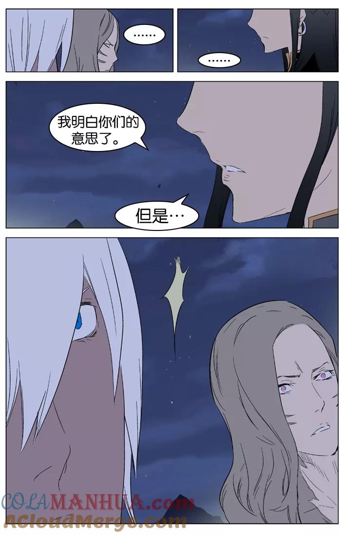 大贵族 第321话 第17页