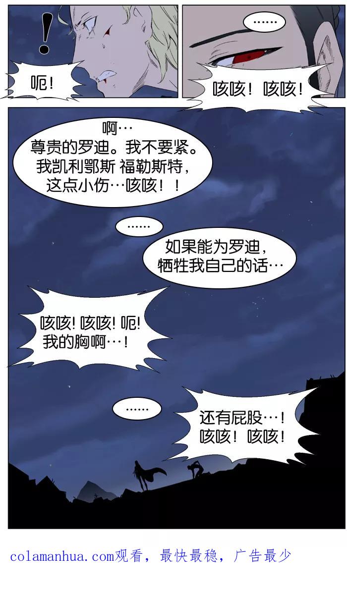 大贵族 第321话 第26页