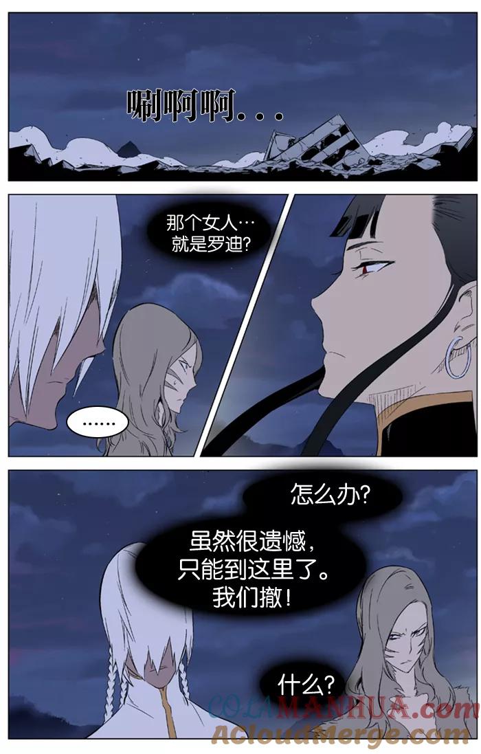 大贵族 第321话 第13页