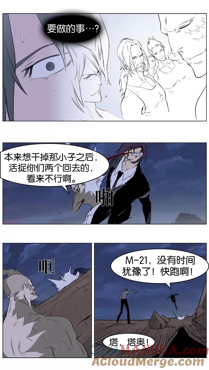 大贵族 第322话 第21页