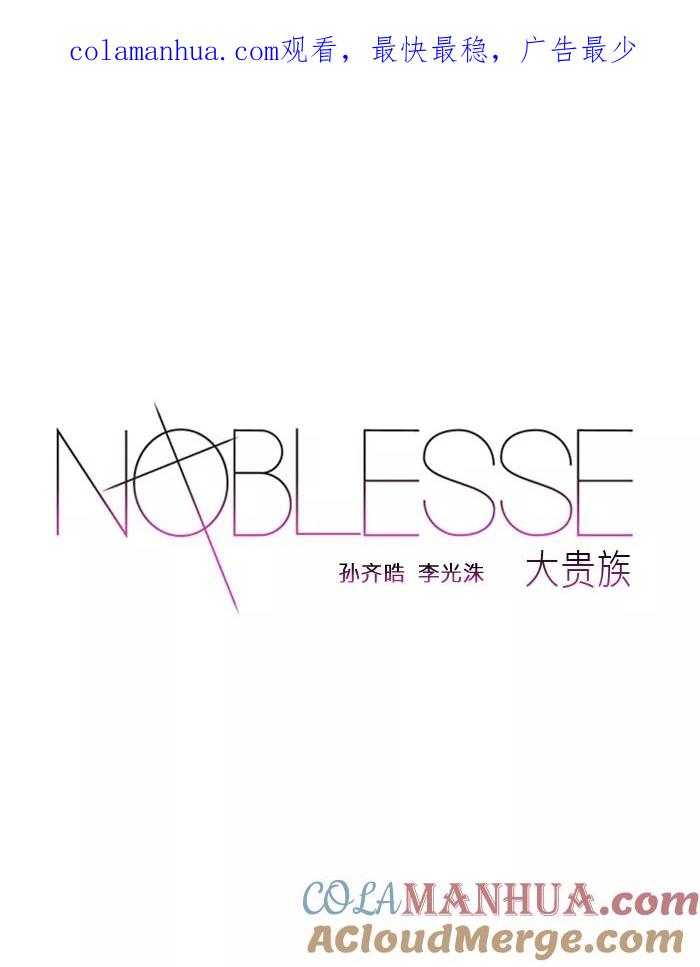 大贵族 第322话 第1页