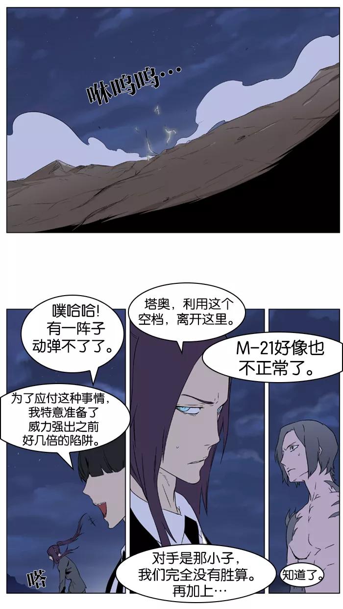 大贵族 第322话 第2页