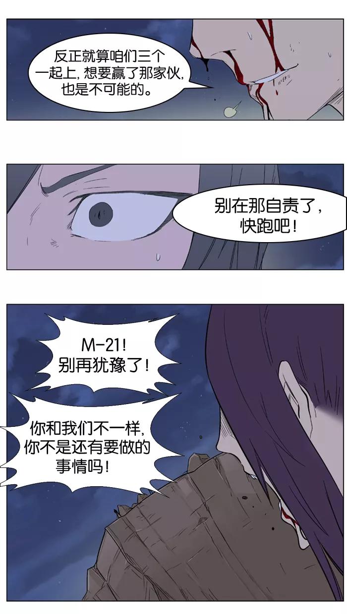 大贵族 第322话 第20页
