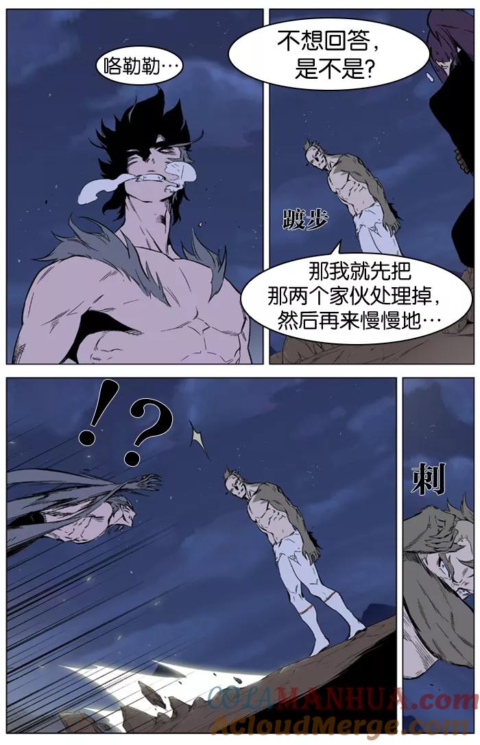 大贵族 第323话 第3页