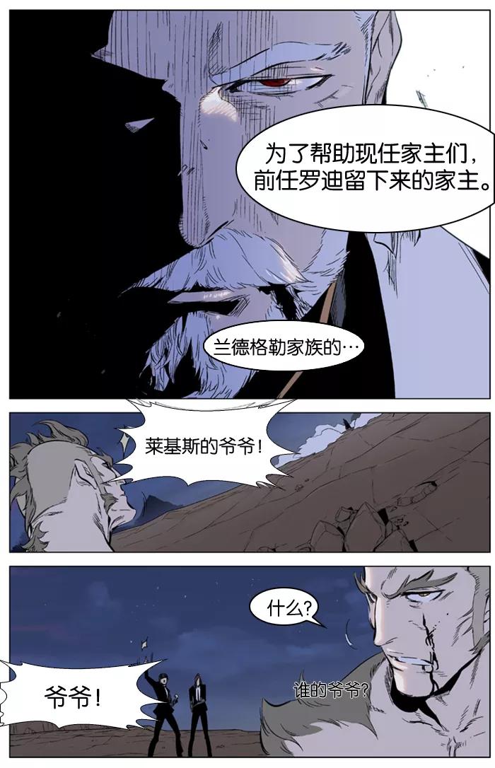 大贵族 第323话 第22页