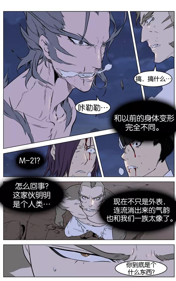 大贵族 第323话 第2页