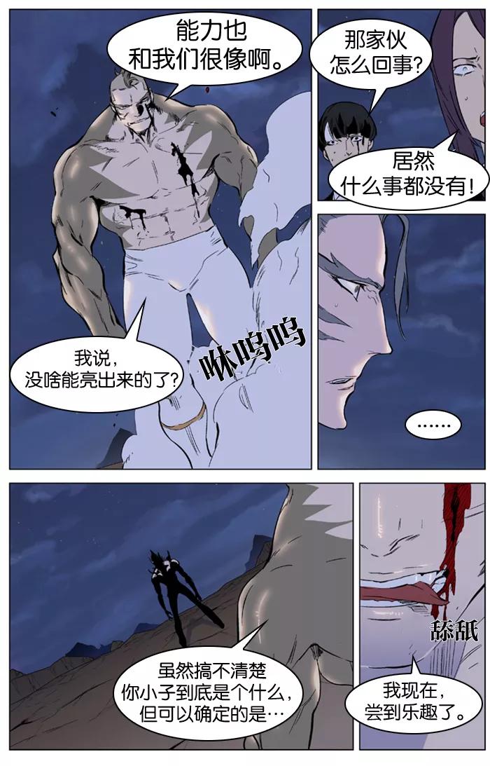 大贵族 第323话 第8页