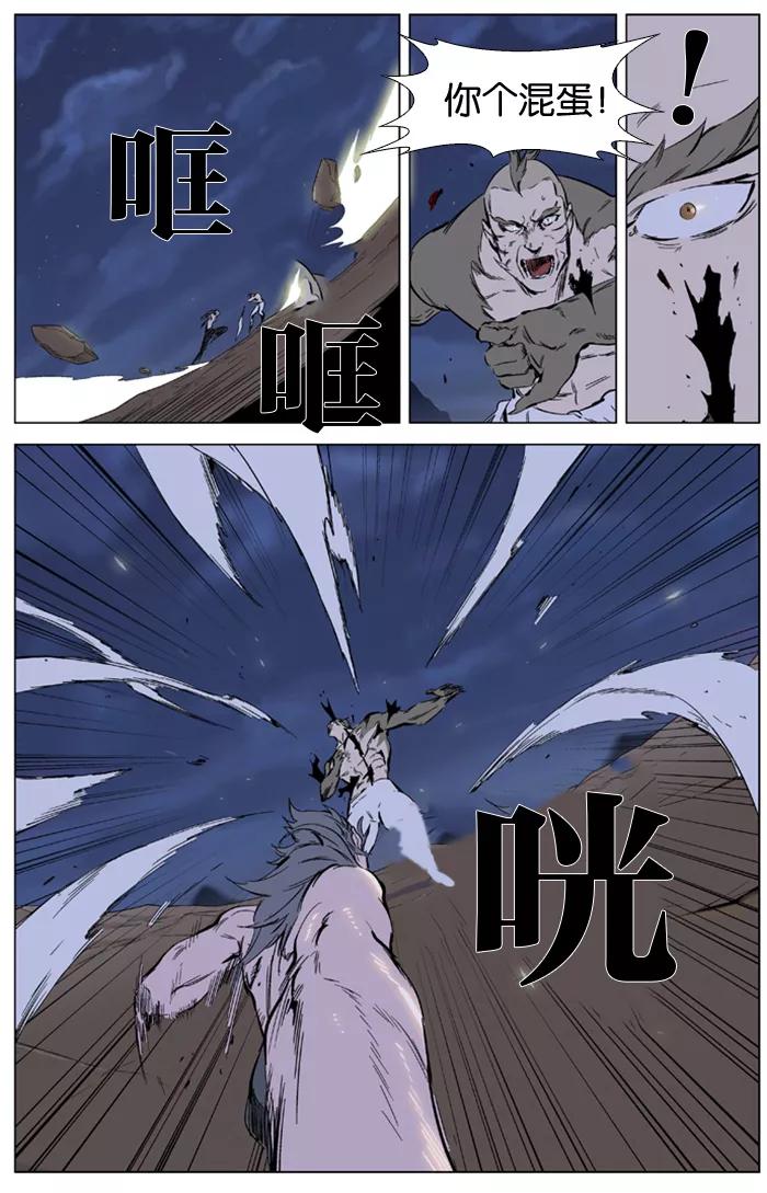 大贵族 第323话 第6页
