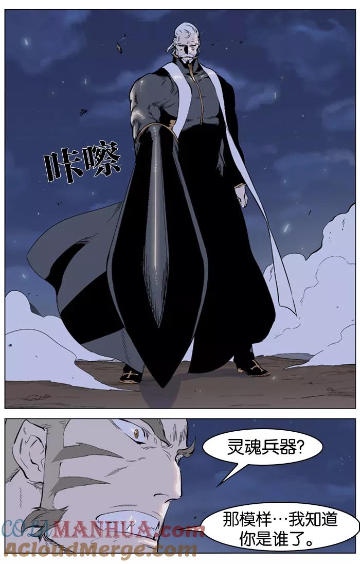 大贵族 第323话 第21页