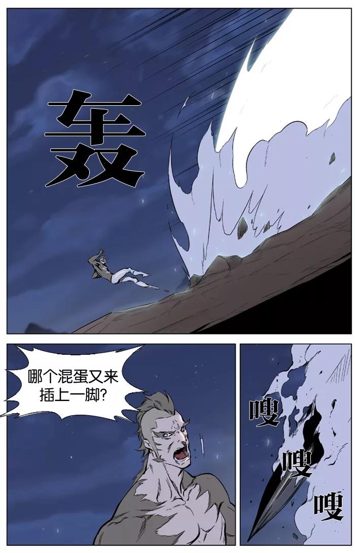 大贵族 第323话 第20页