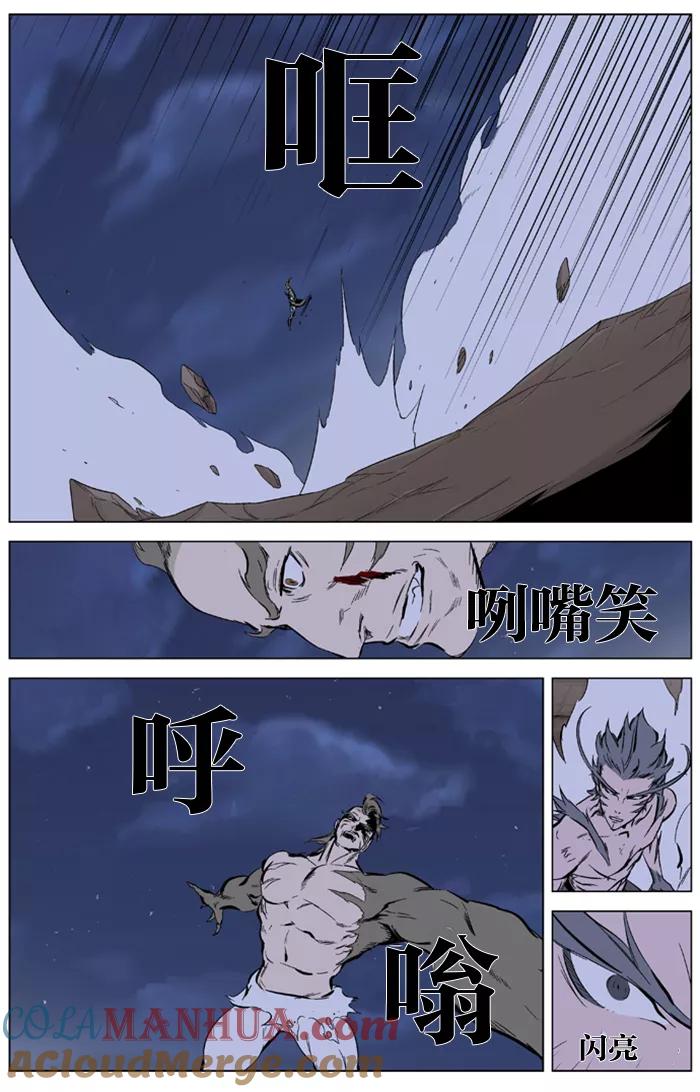 大贵族 第323话 第13页