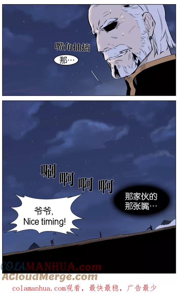 大贵族 第323话 第23页