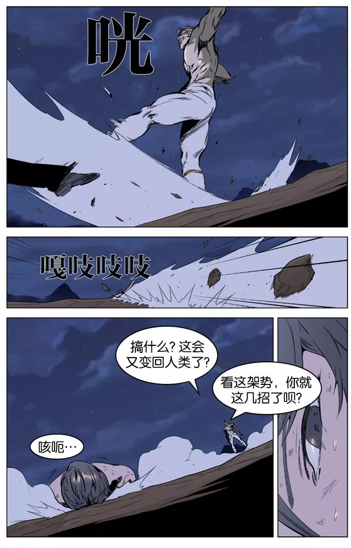 大贵族 第323话 第18页