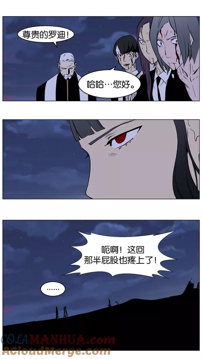 大贵族 第324话 第11页