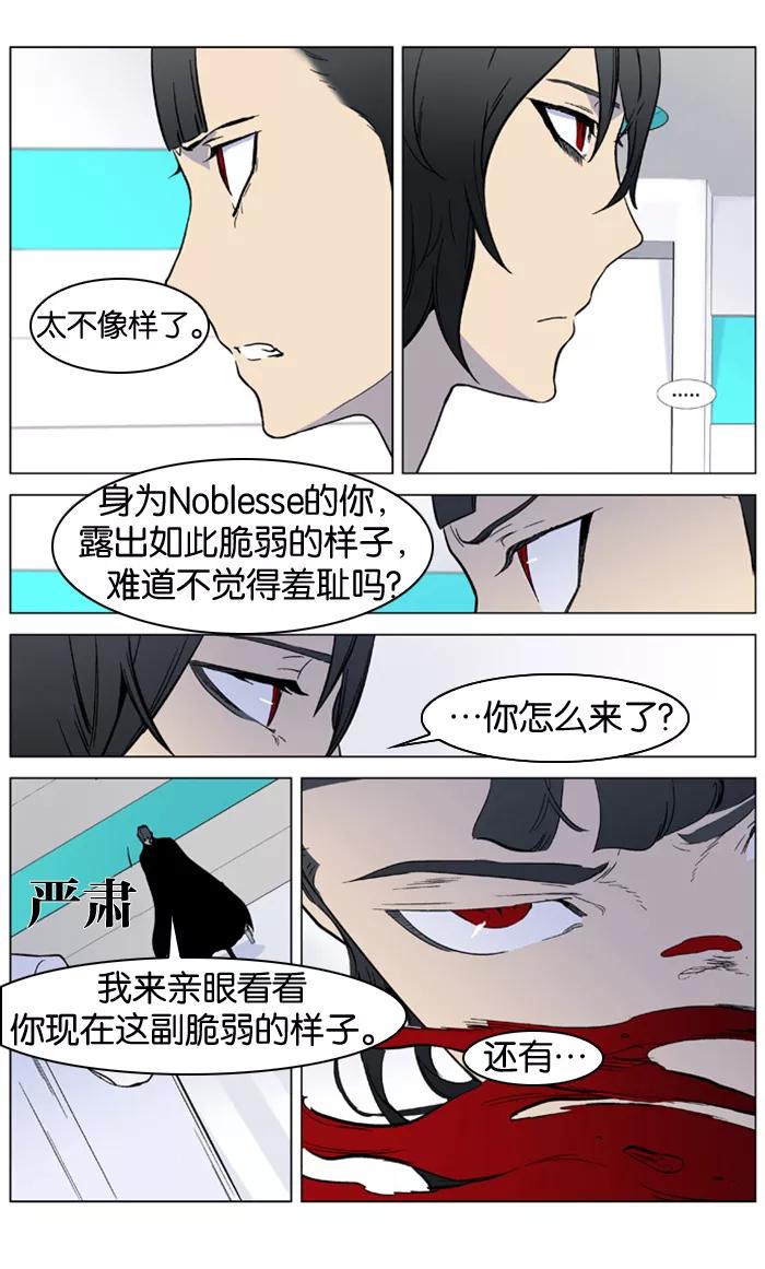 大贵族 第324话 第18页