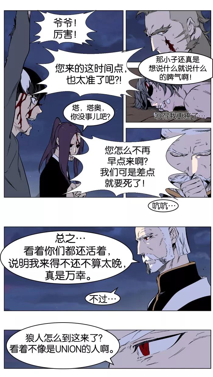 大贵族 第324话 第2页