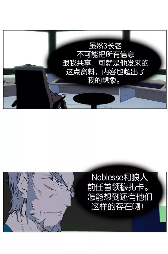 大贵族 第324话 第12页