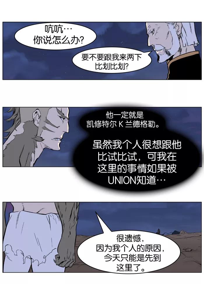 大贵族 第324话 第6页