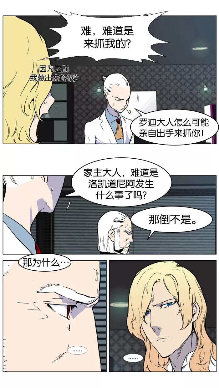 大贵族 第324话 第16页