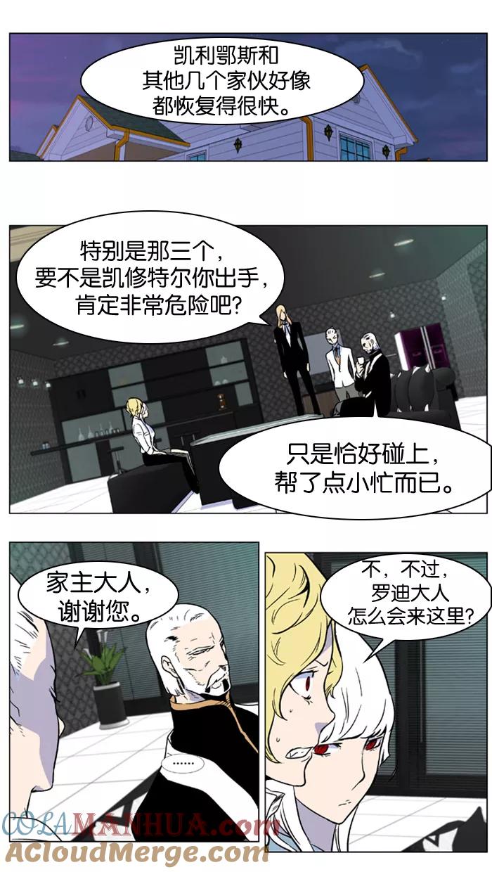 大贵族 第324话 第15页