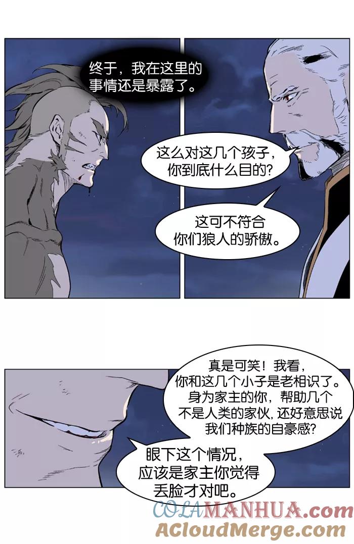 大贵族 第324话 第3页