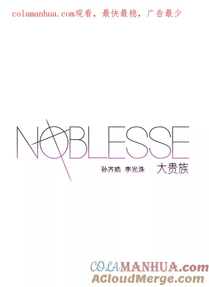 大贵族 第324话 第1页