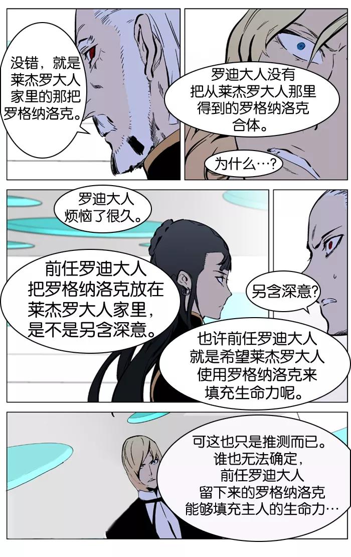 大贵族 第325话 第14页
