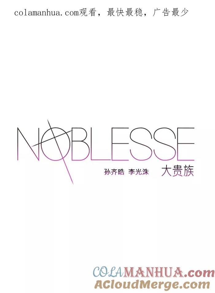 大贵族 第325话 第1页
