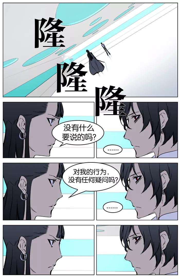 大贵族 第325话 第16页