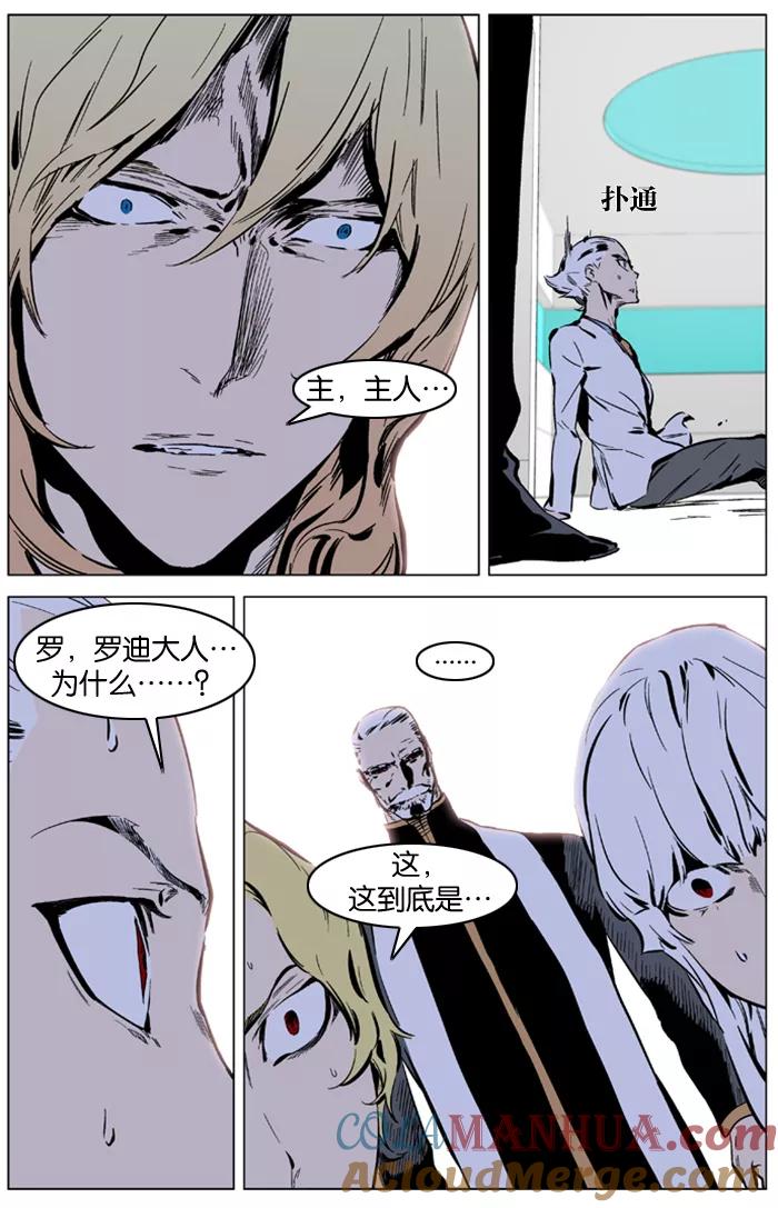 大贵族 第325话 第9页
