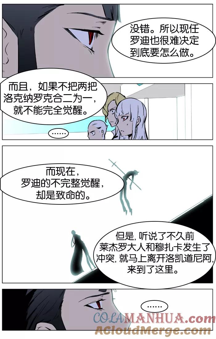 大贵族 第325话 第15页