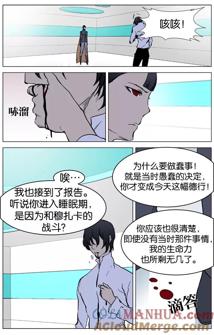 大贵族 第325话 第17页