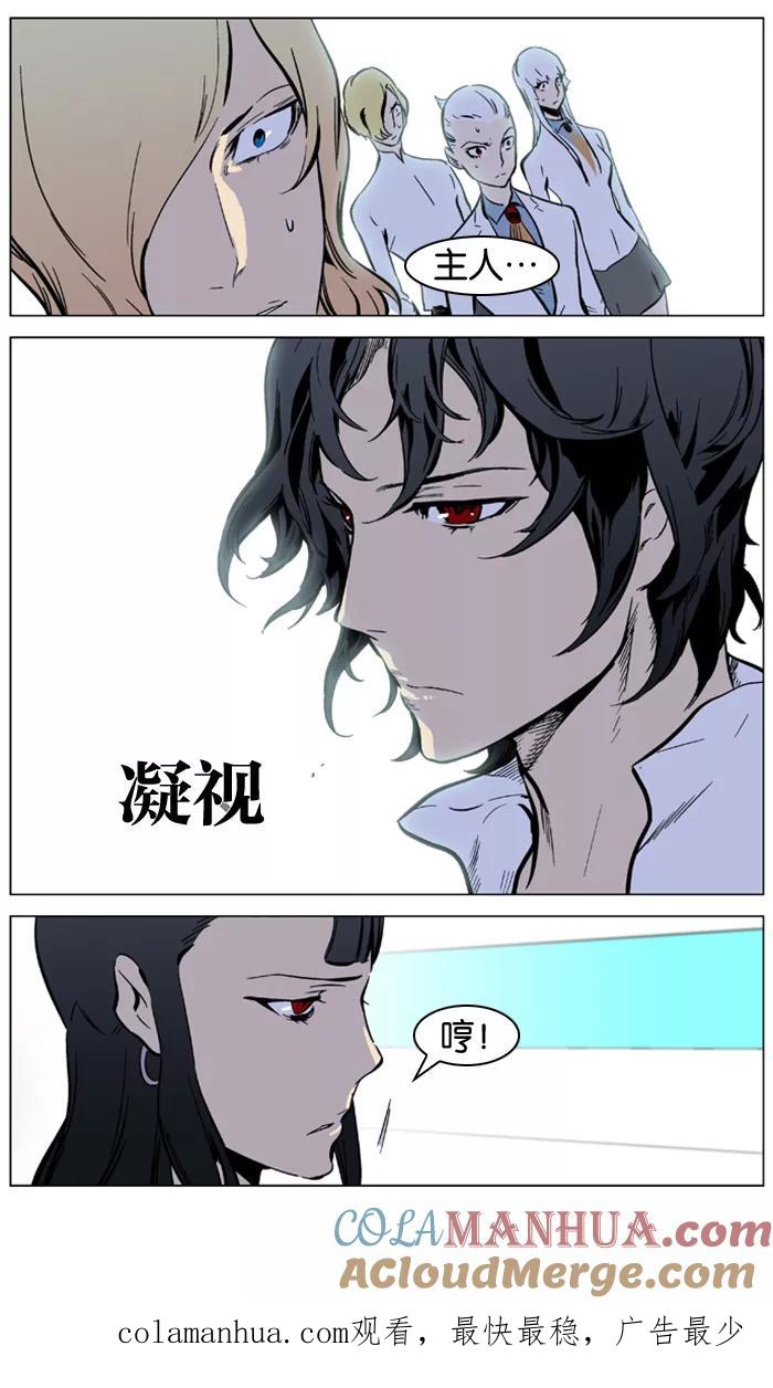 大贵族 第325话 第21页