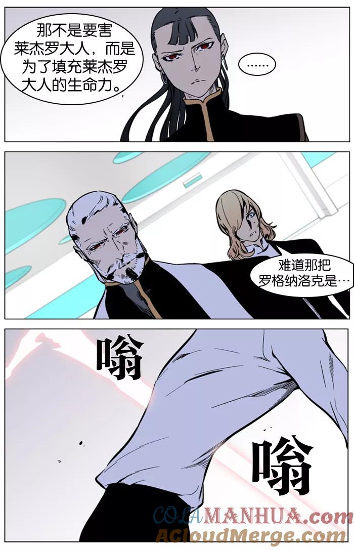 大贵族 第325话 第13页