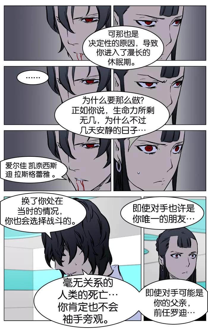 大贵族 第325话 第18页