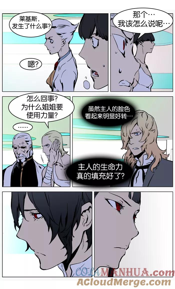 大贵族 第326话 第3页