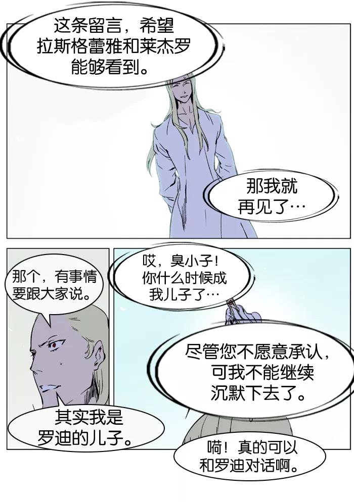 大贵族 第326话 第16页
