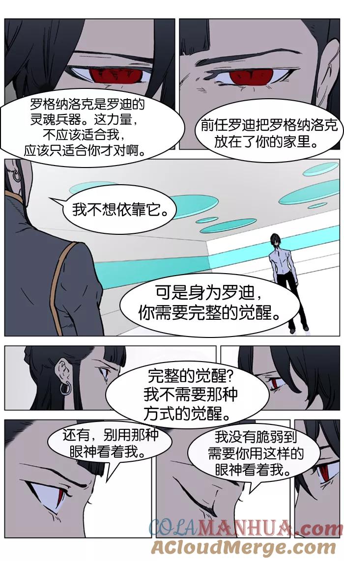 大贵族 第326话 第5页
