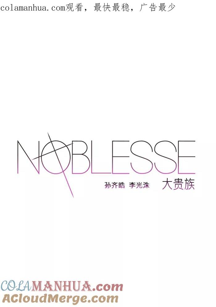 大贵族 第326话 第1页