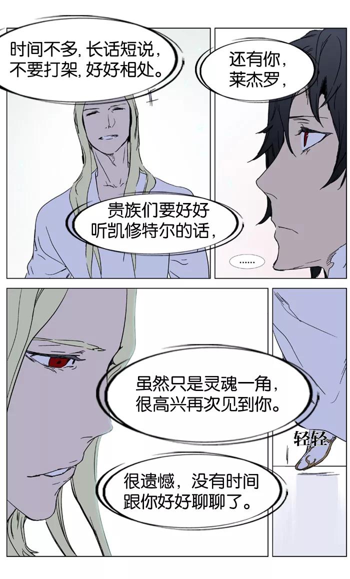 大贵族 第326话 第18页