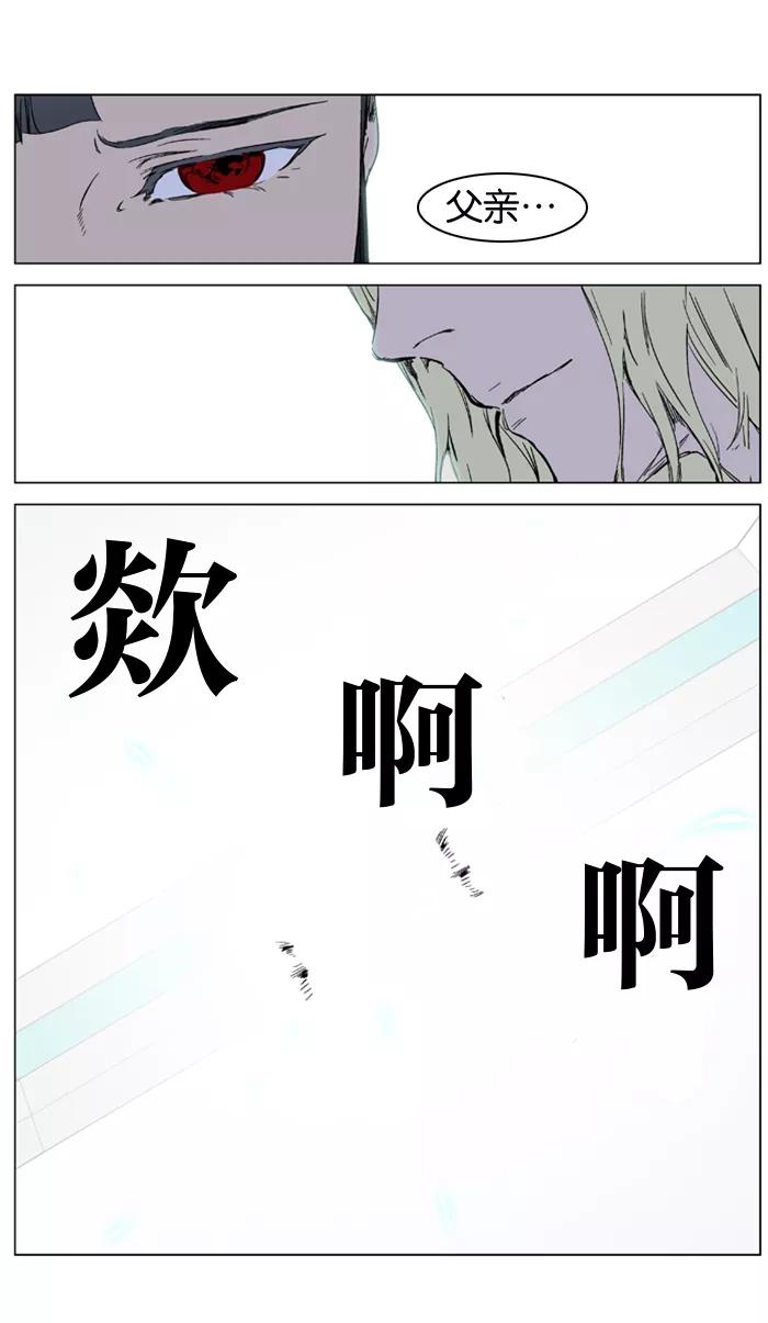 大贵族 第326话 第20页