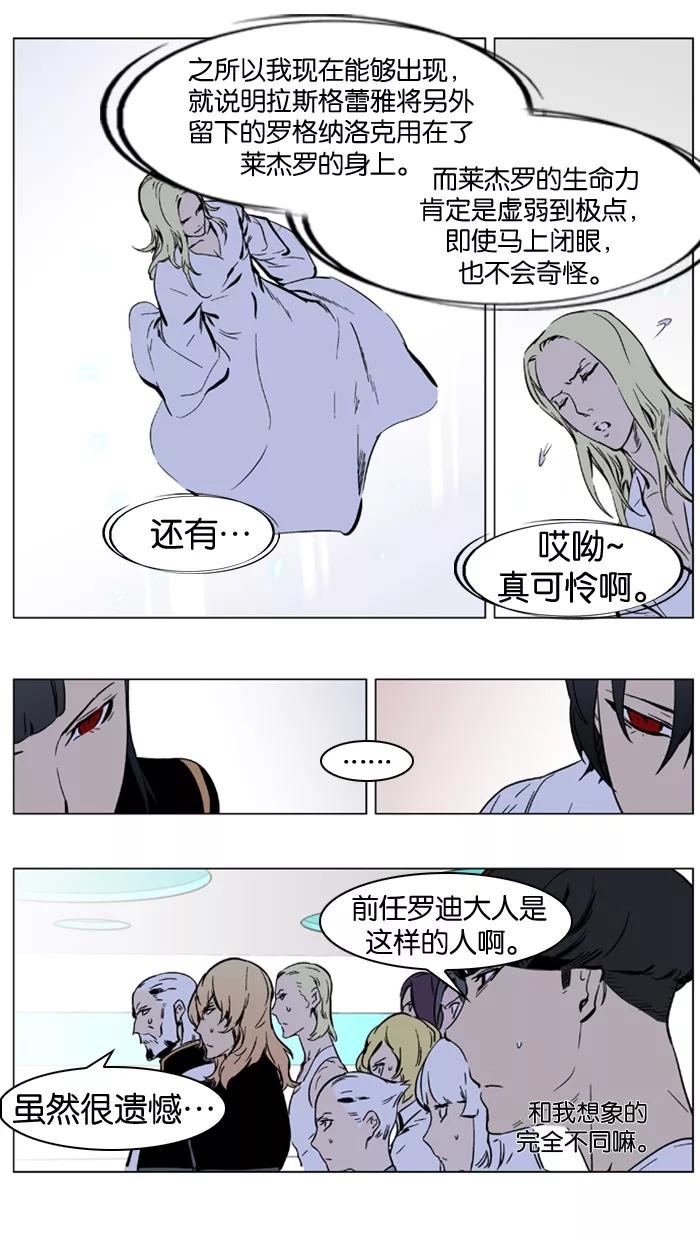 大贵族 第326话 第8页