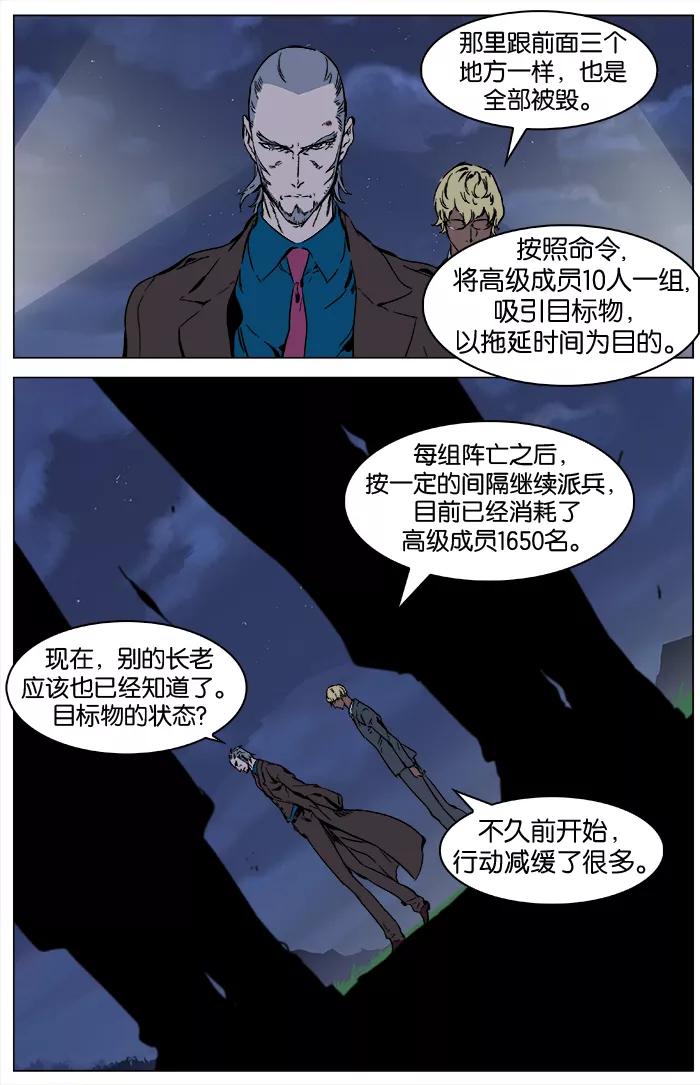 大贵族 第327话 第4页