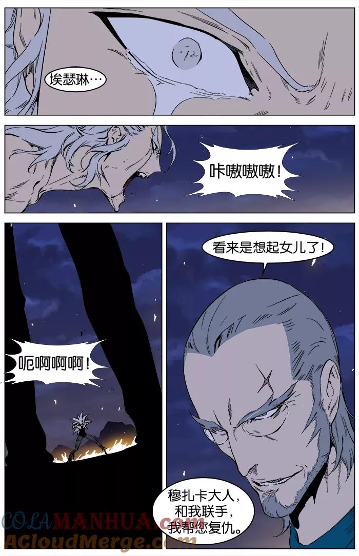 大贵族 第327话 第13页
