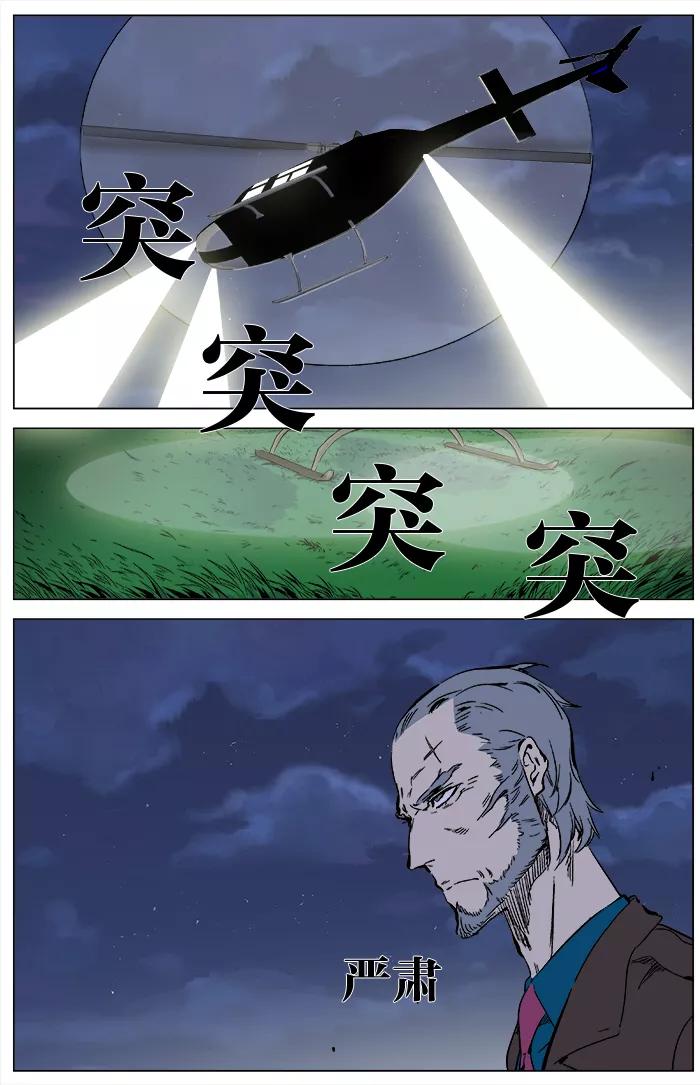 大贵族 第327话 第2页