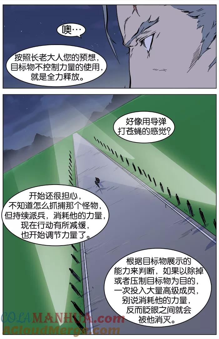 大贵族 第327话 第5页