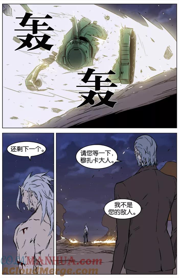 大贵族 第327话 第9页