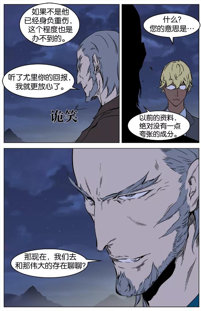 大贵族 第327话 第6页