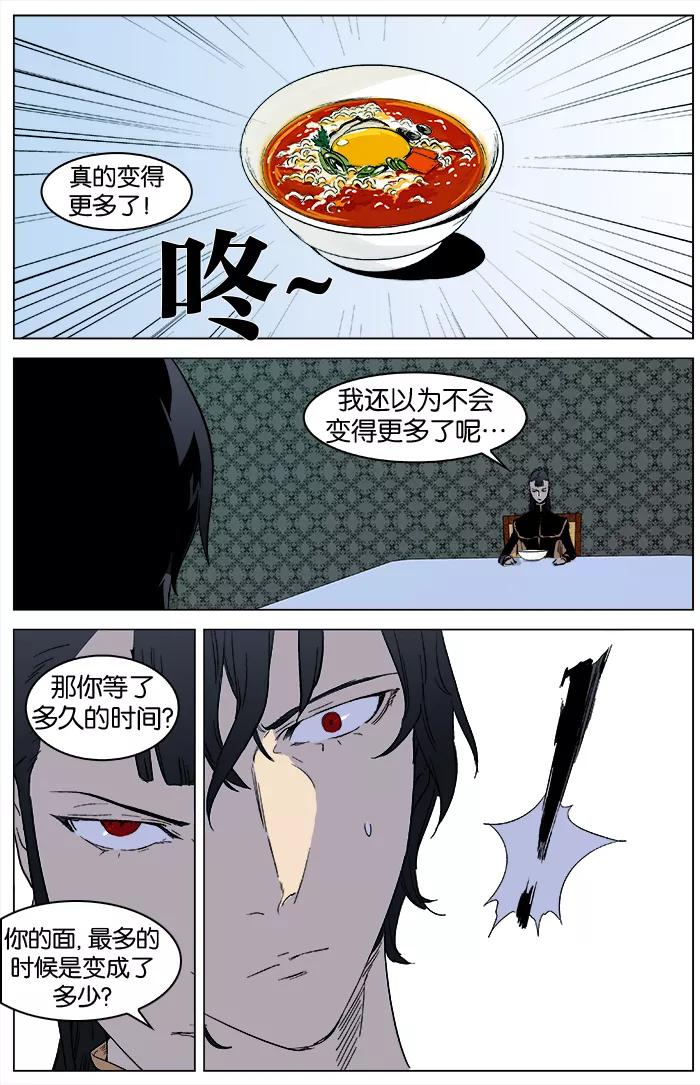 大贵族 第327话 第16页