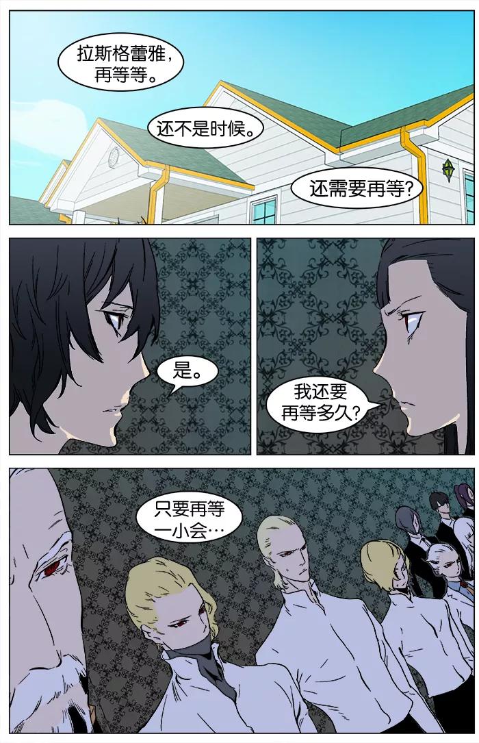 大贵族 第327话 第14页